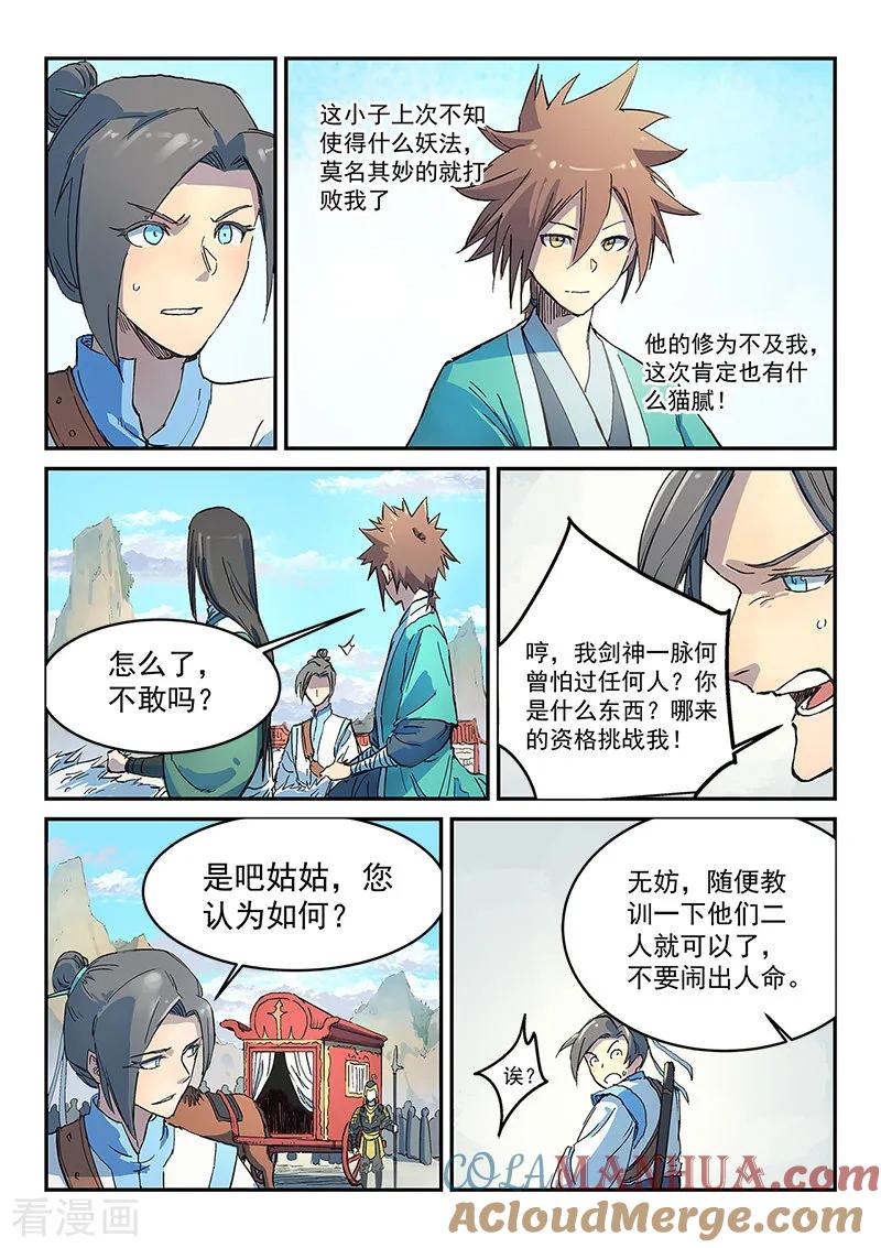 《星武神诀》第296话 第7页