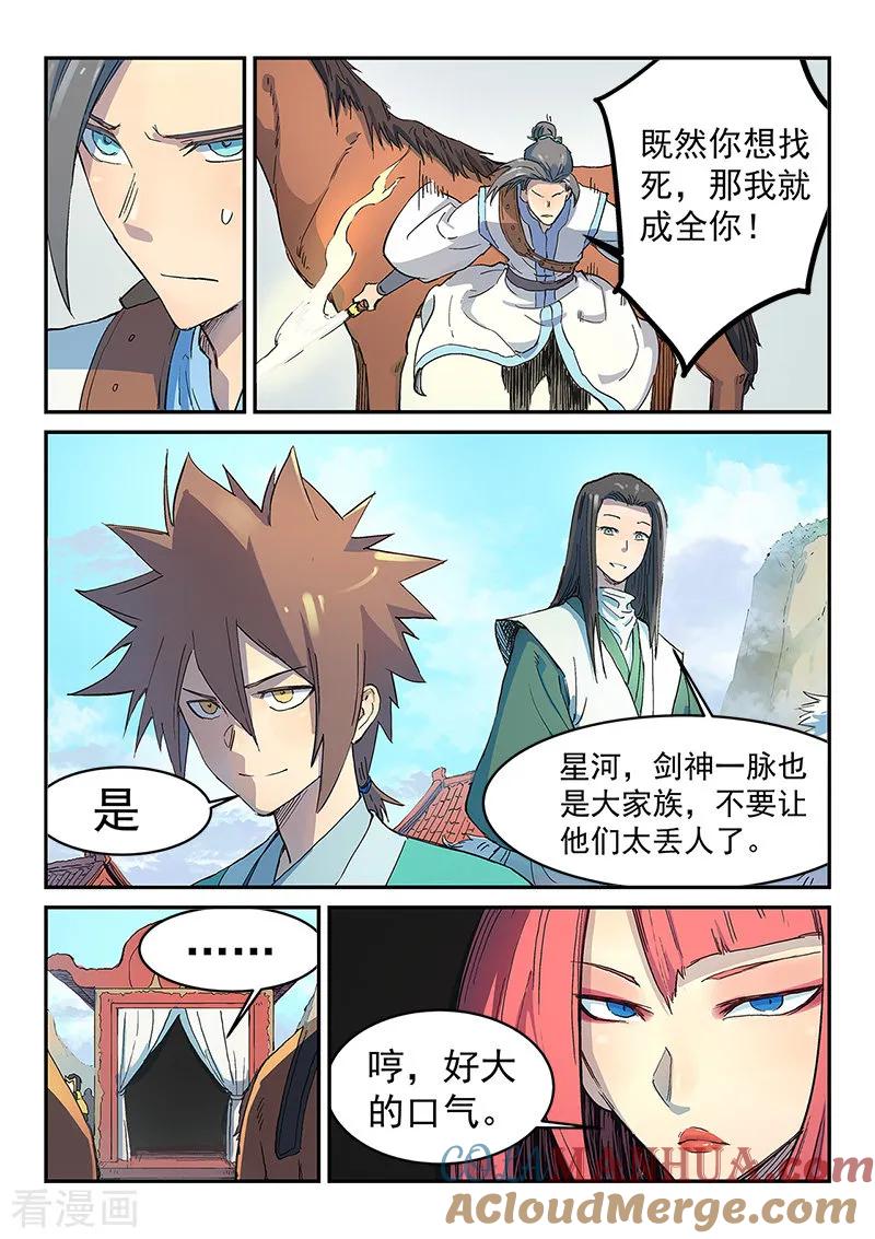 《星武神诀》第296话 第8页