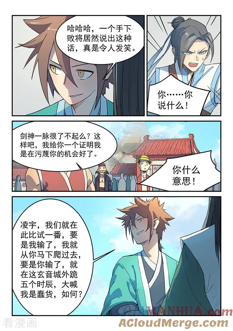 《星武神诀》第296话 第6页