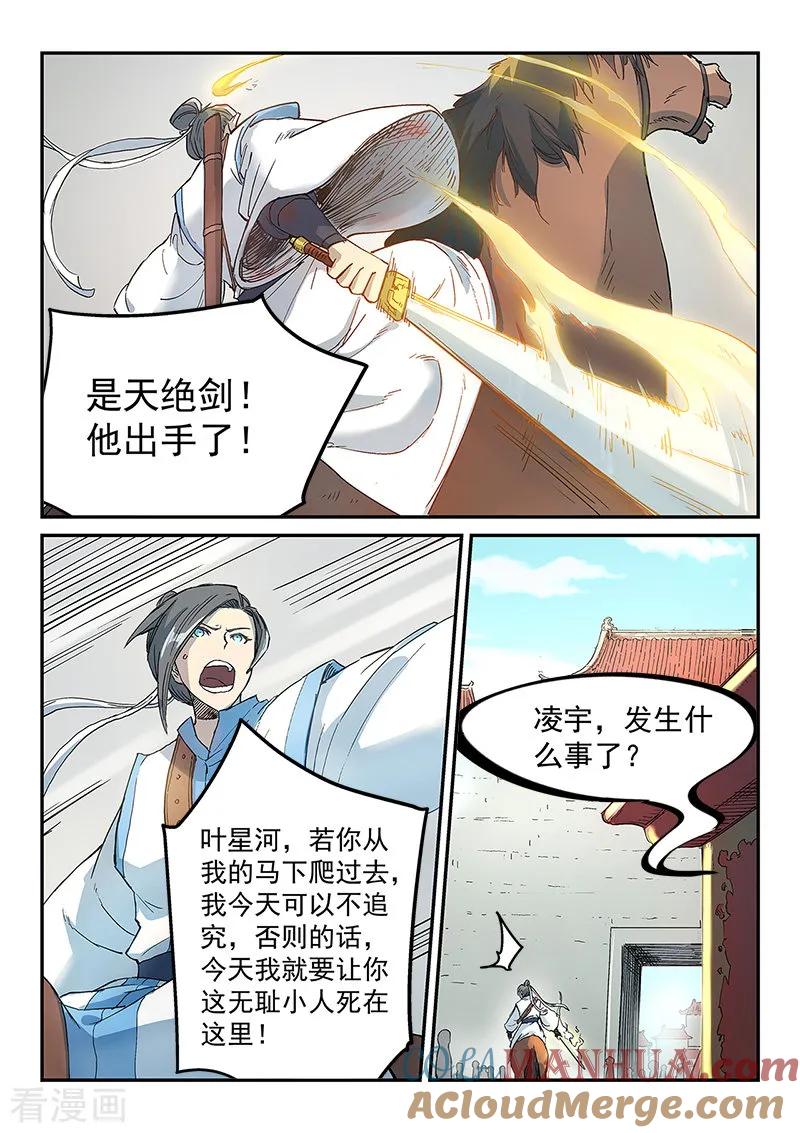 《星武神诀》第296话 第3页