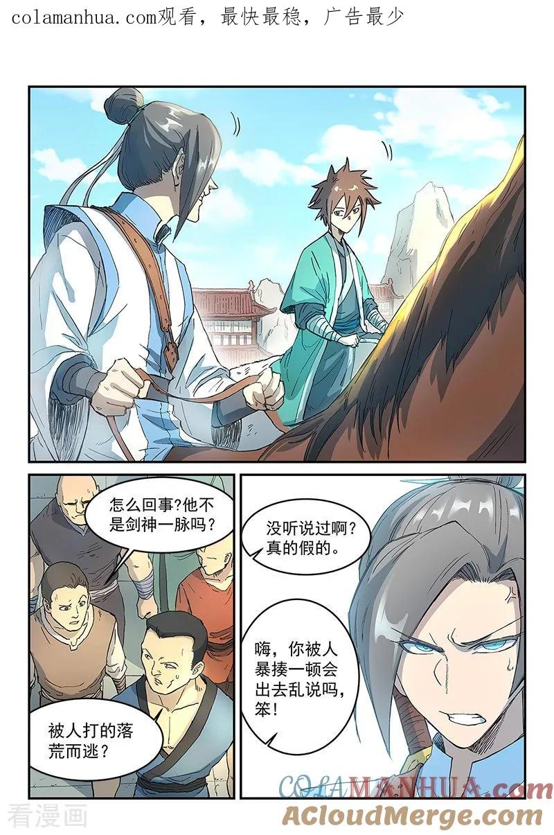 《星武神诀》第296话 第1页