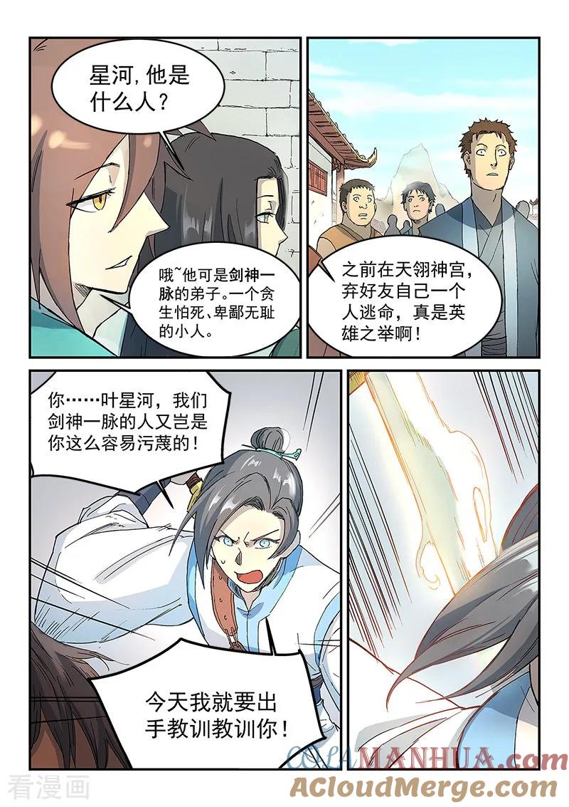 《星武神诀》第296话 第2页