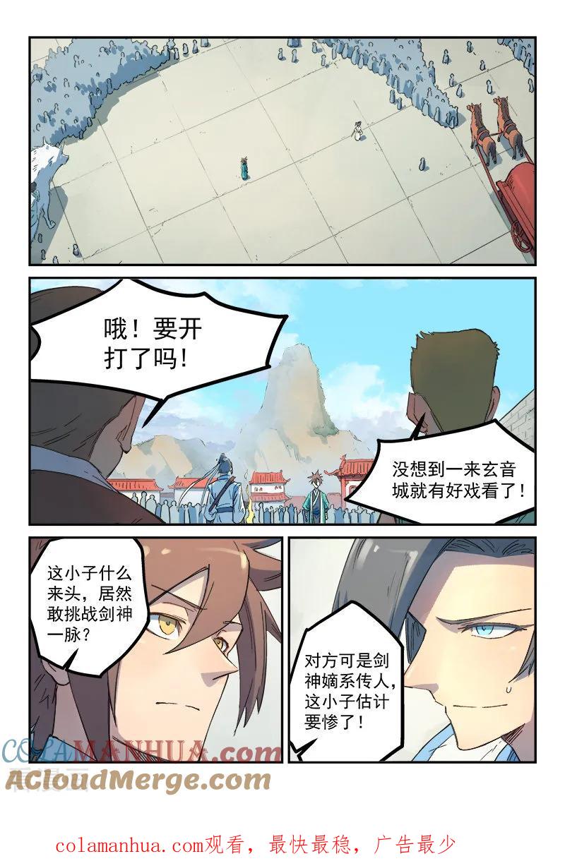 《星武神诀》第296话 第9页