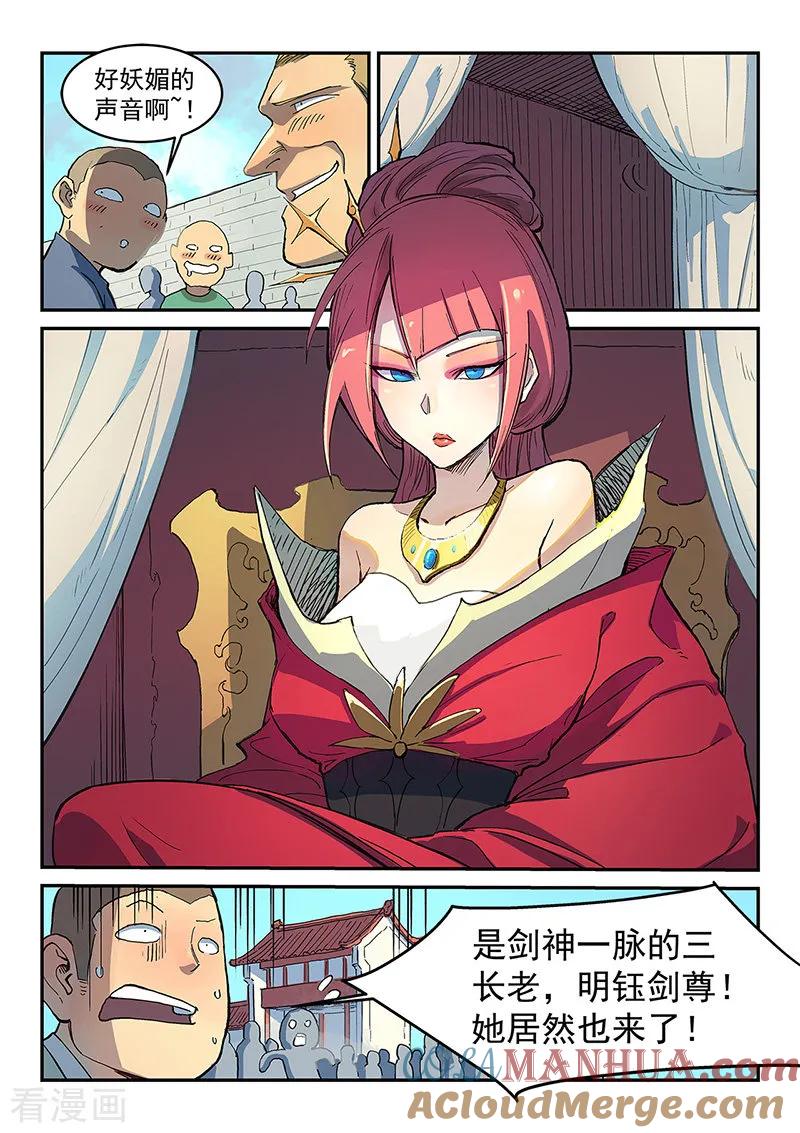 《星武神诀》第296话 第4页