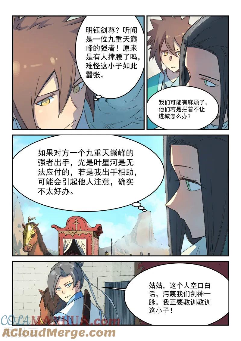 《星武神诀》第296话 第5页