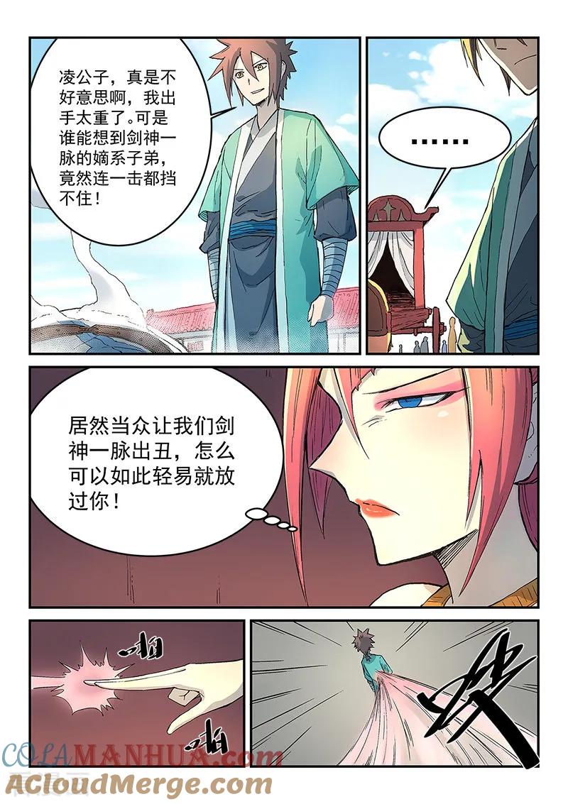 《星武神诀》第297话 第7页