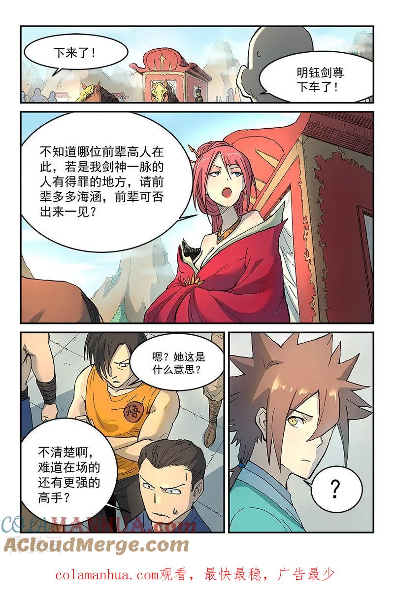 《星武神诀》第297话 第9页
