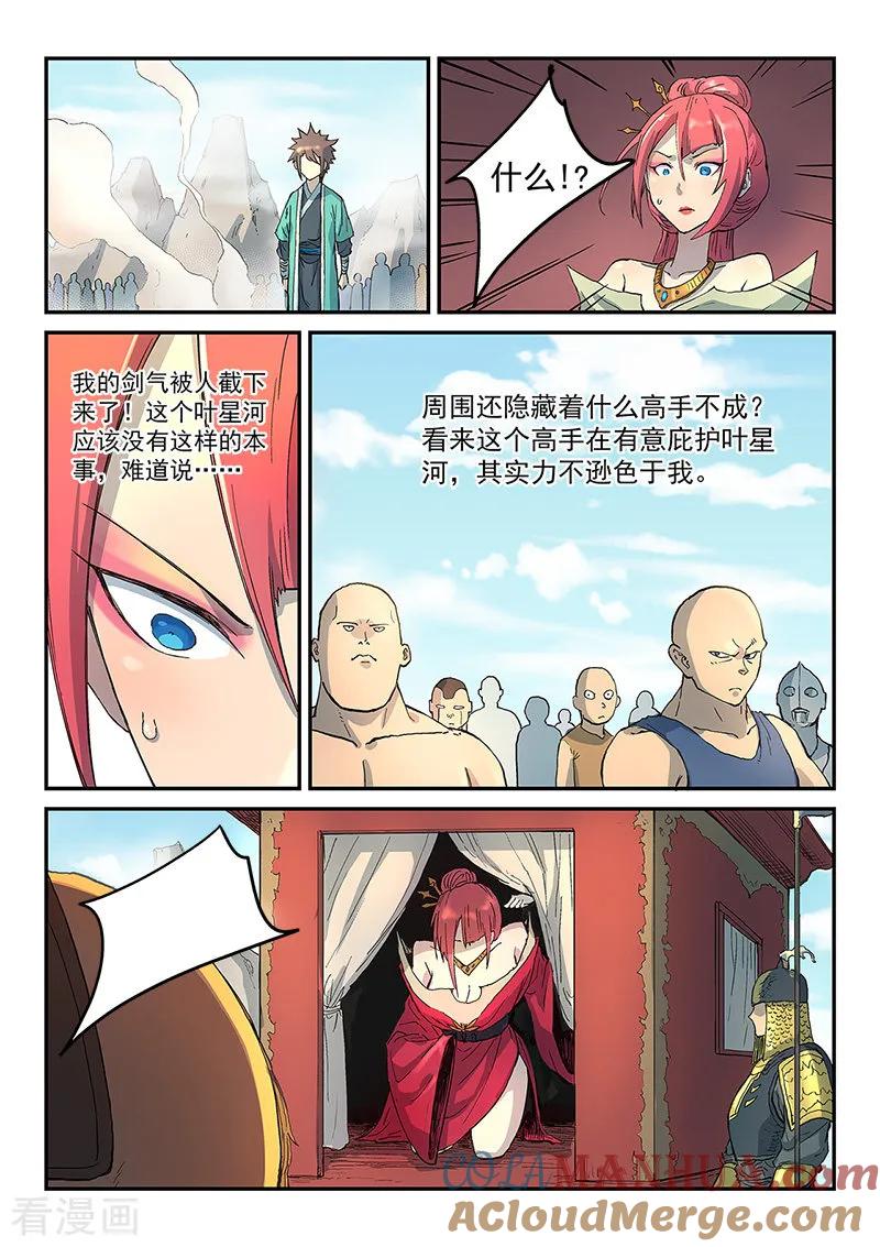 《星武神诀》第297话 第8页