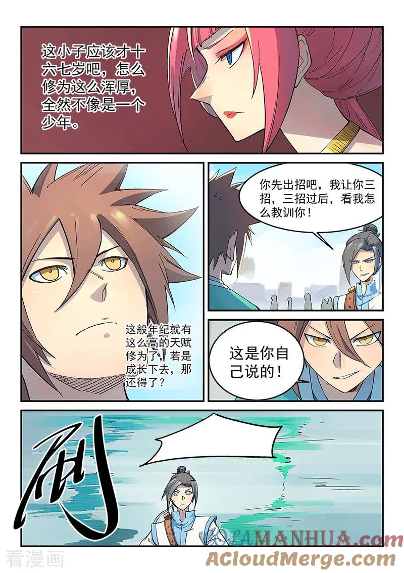 《星武神诀》第297话 第2页