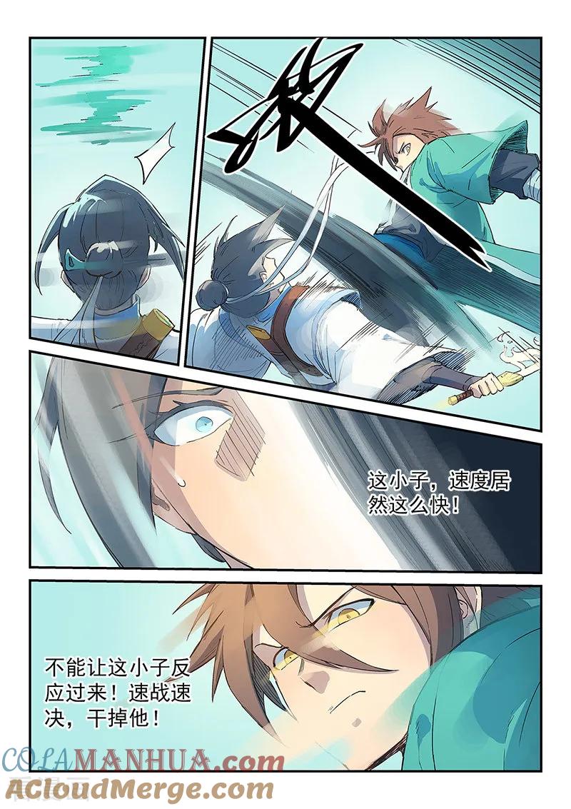 《星武神诀》第297话 第3页