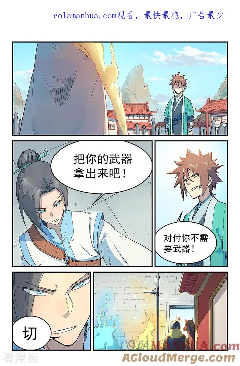 《星武神诀》第297话 第1页