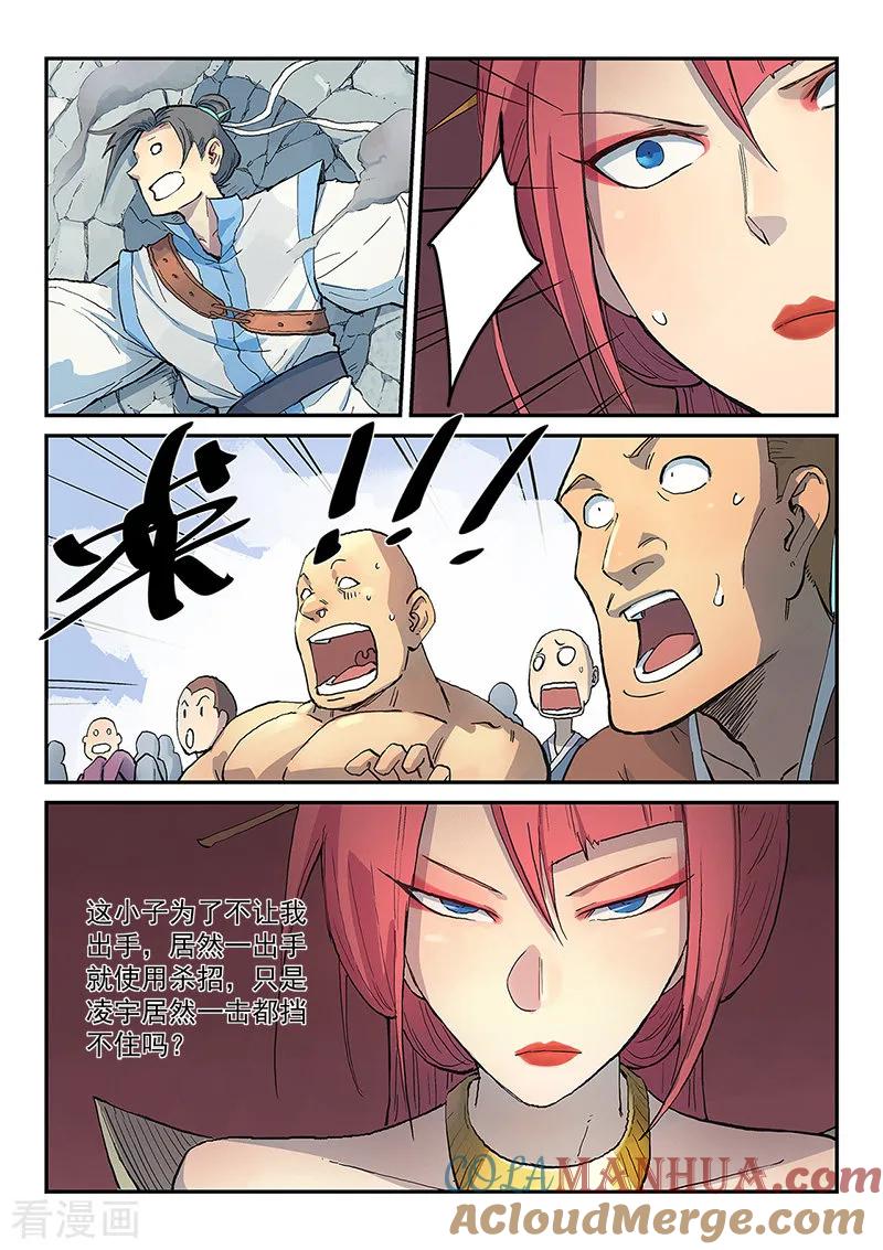 《星武神诀》第297话 第6页