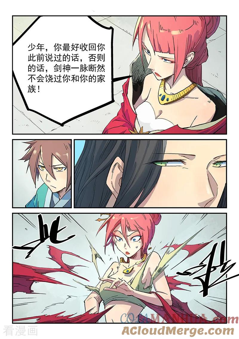 《星武神诀》第298话 第5页