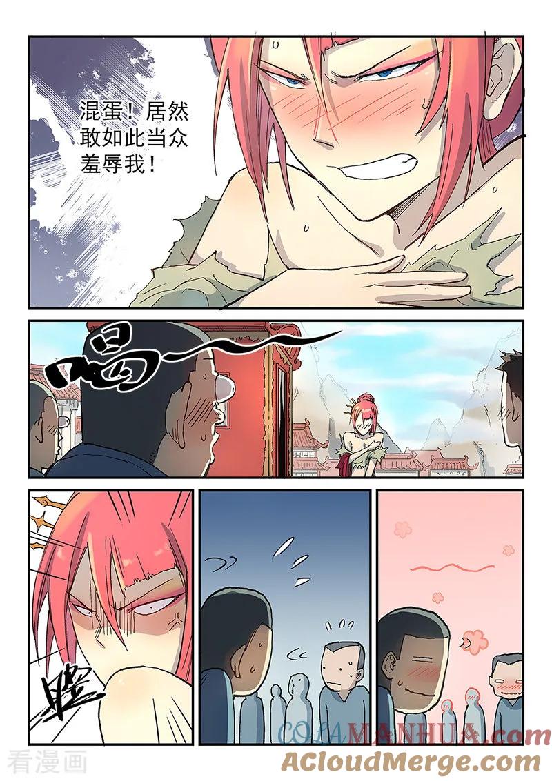 《星武神诀》第298话 第7页