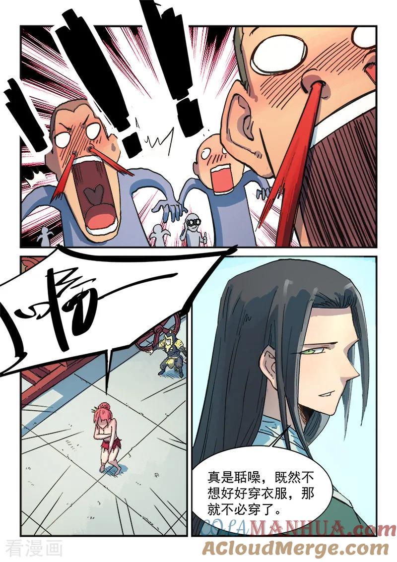 《星武神诀》第298话 第6页
