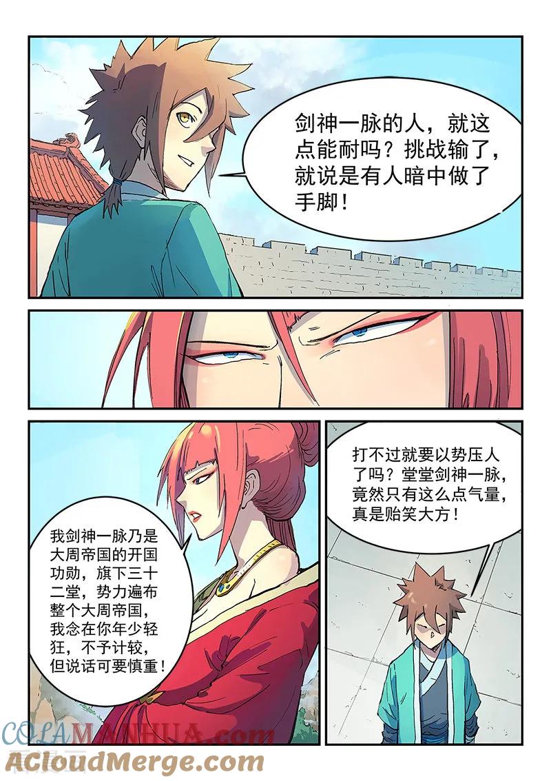 《星武神诀》第298话 第3页