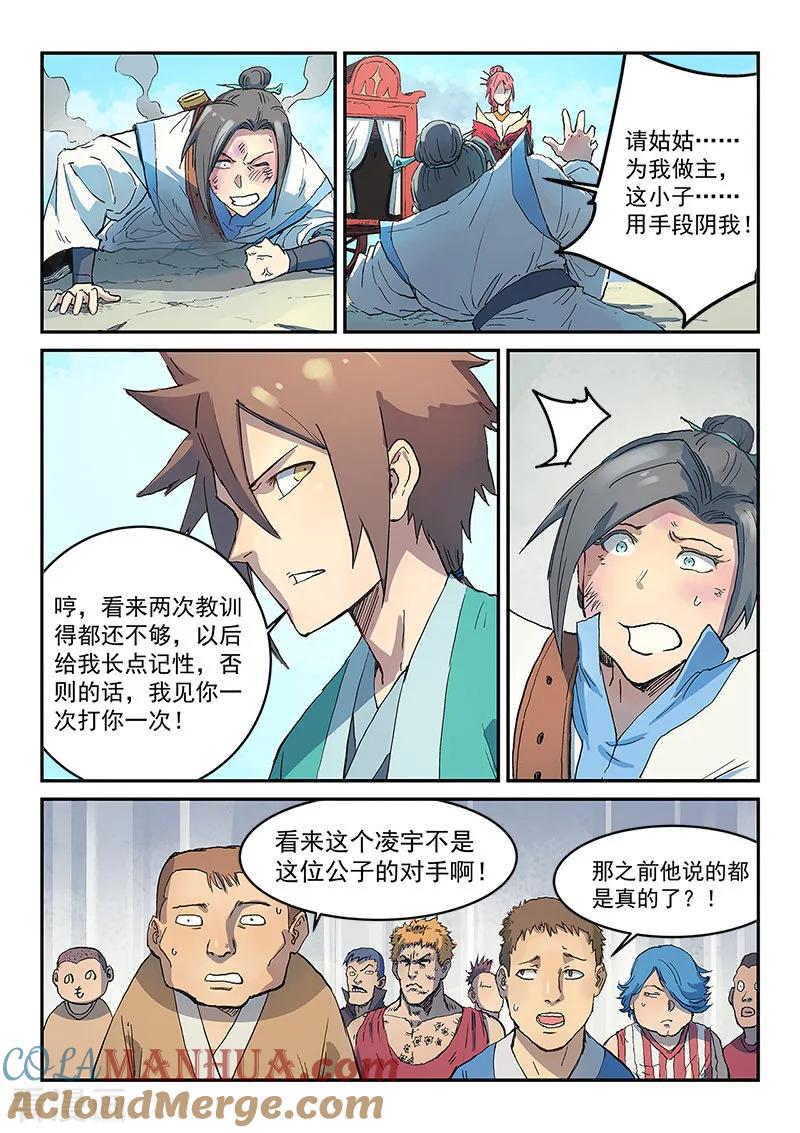 《星武神诀》第298话 第4页