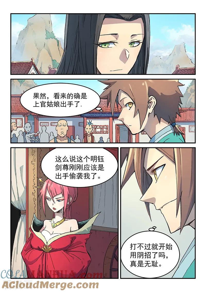 《星武神诀》第298话 第2页