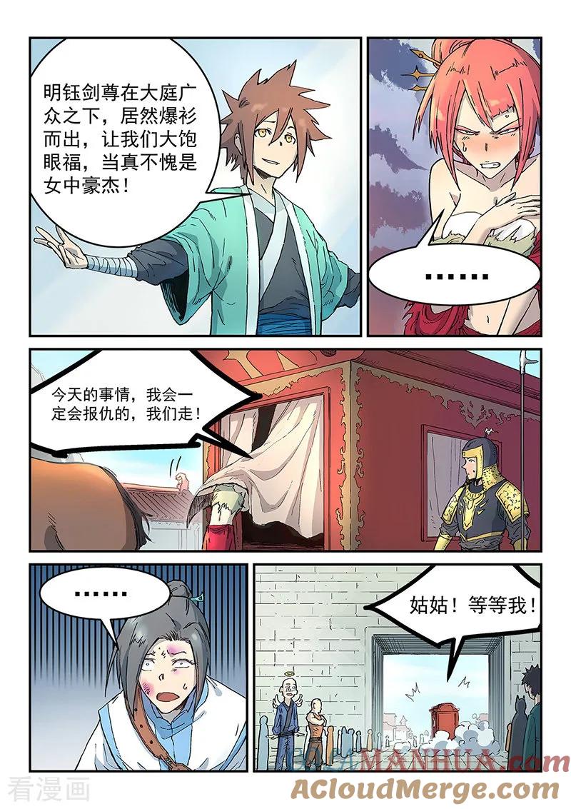 《星武神诀》第298话 第8页