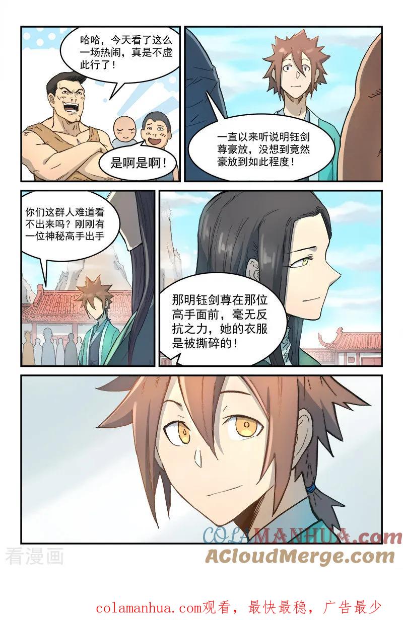 《星武神诀》第298话 第9页