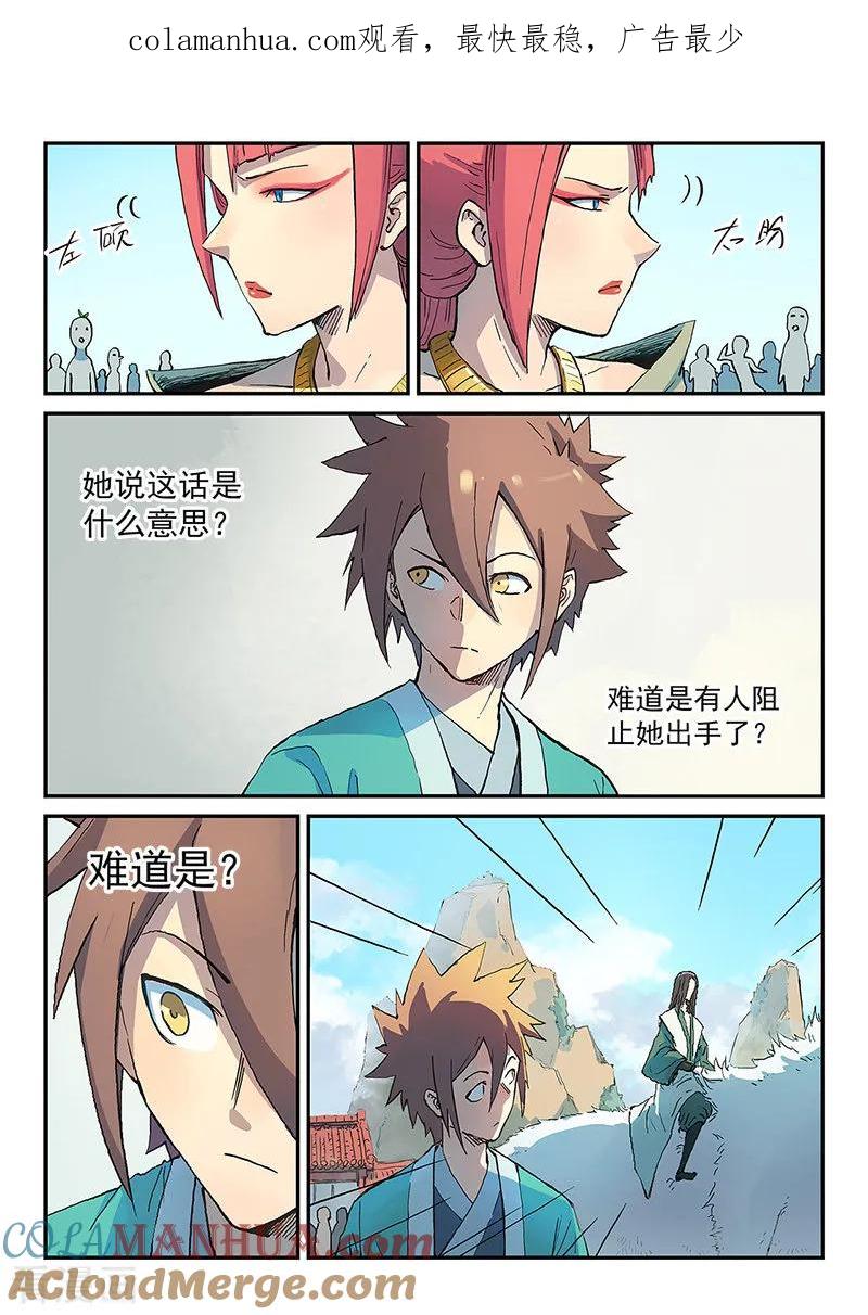 《星武神诀》第298话 第1页