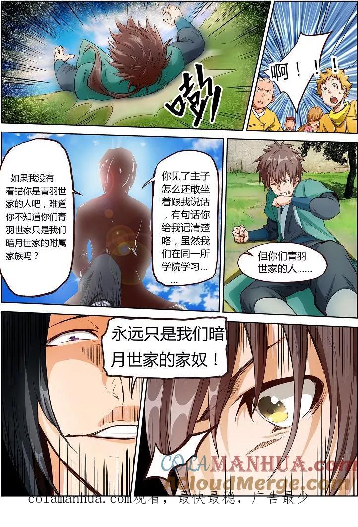 《星武神诀》第2话 第11页