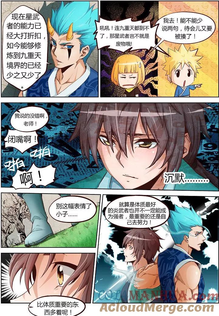 《星武神诀》第2话 第4页