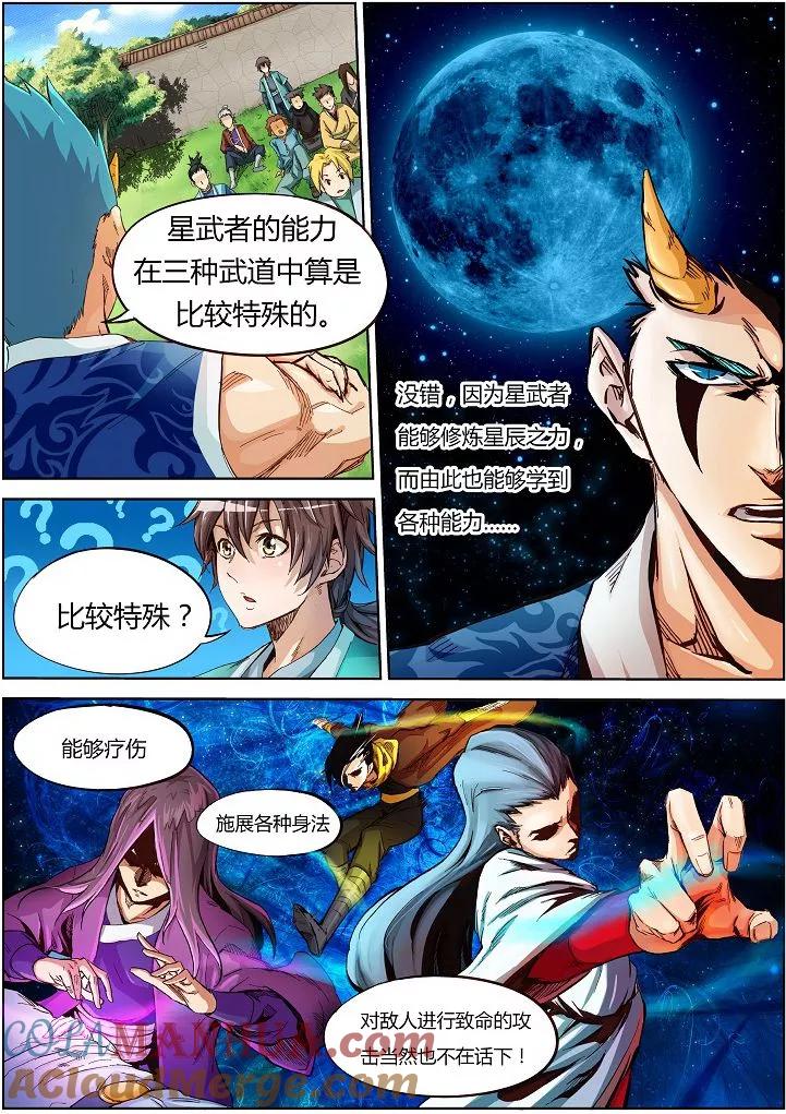 《星武神诀》第2话 第2页