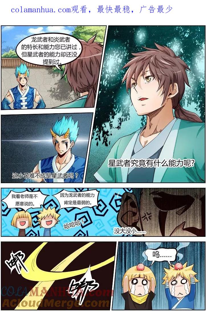 《星武神诀》第2话 第1页