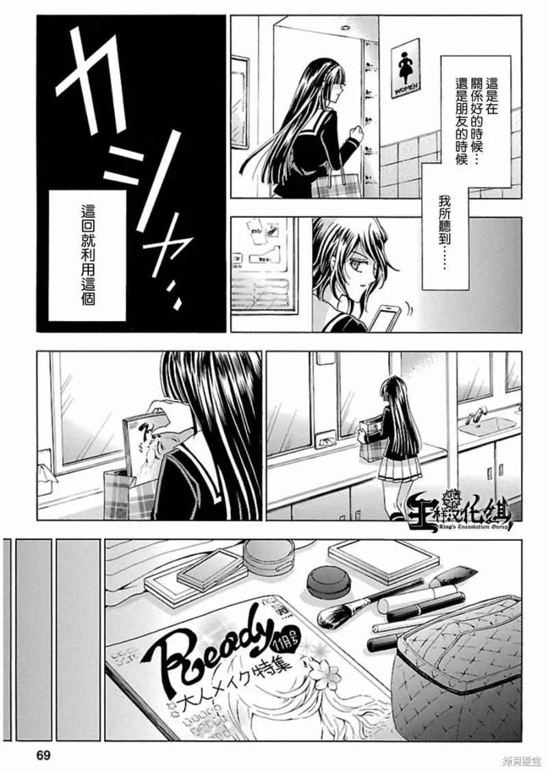 《复仇教室》第02话 第14页