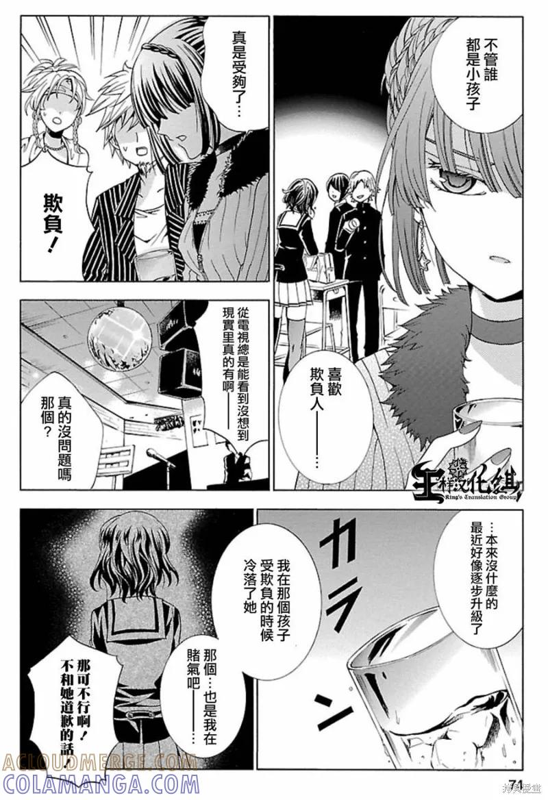 《复仇教室》第02话 第19页
