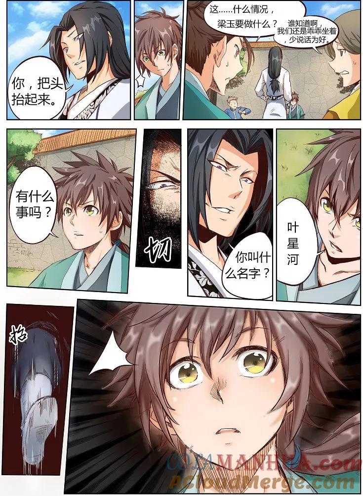 《星武神诀》第2话 第10页
