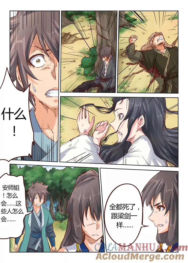 《星武神诀》第29话 第9页