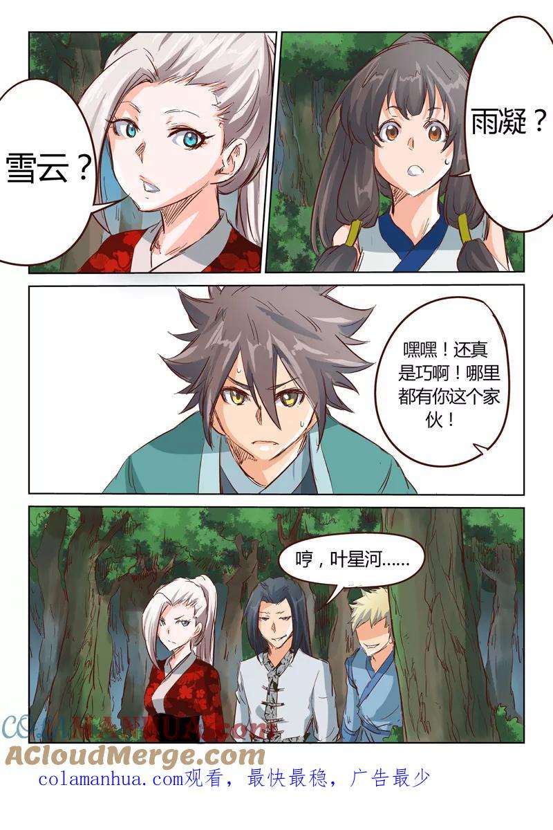 《星武神诀》第29话 第11页