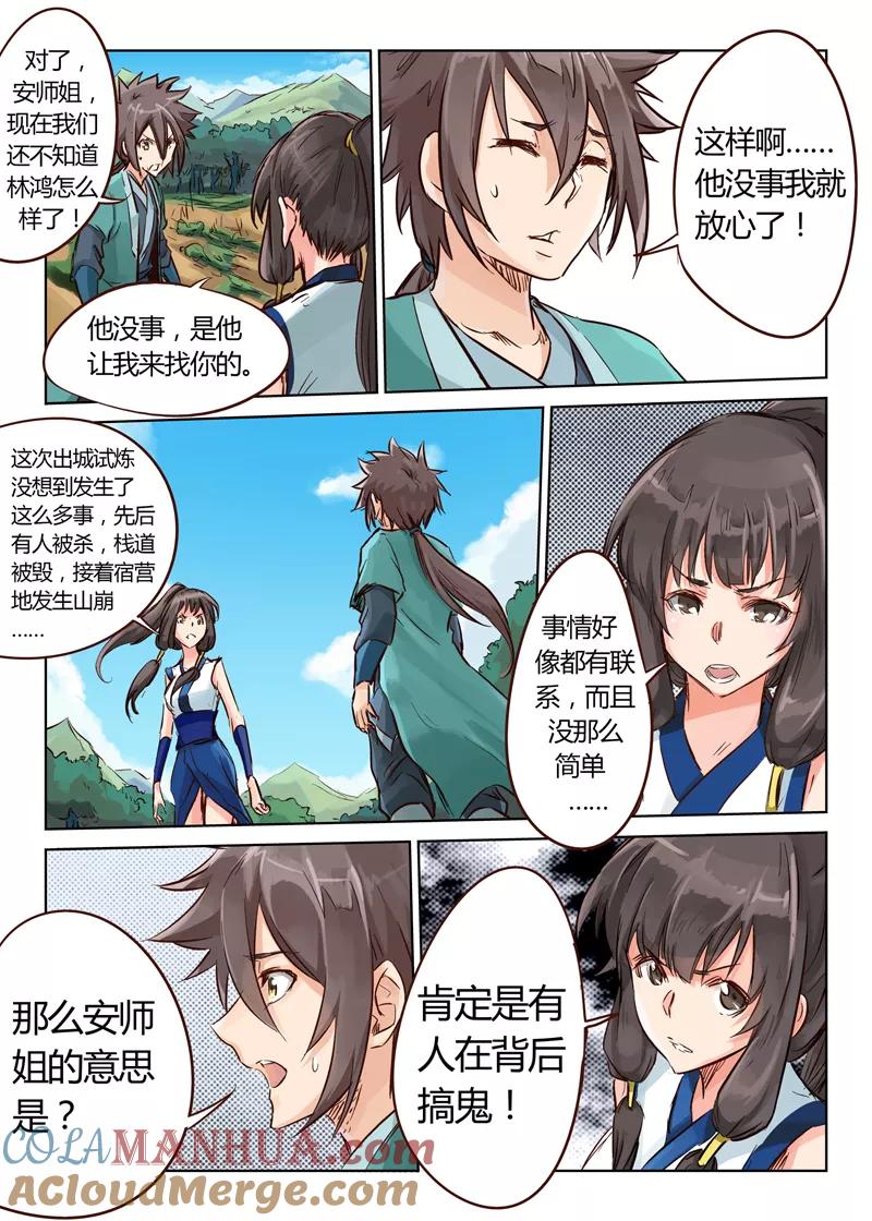 《星武神诀》第29话 第4页