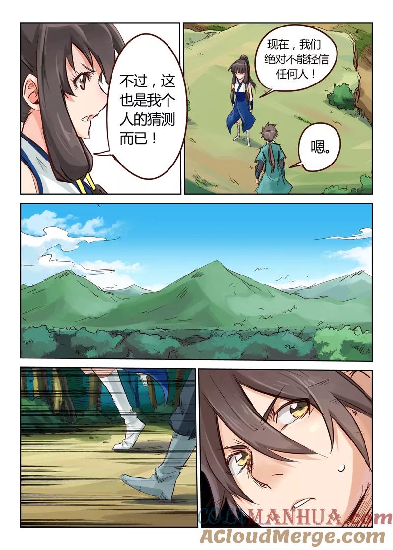 《星武神诀》第29话 第6页