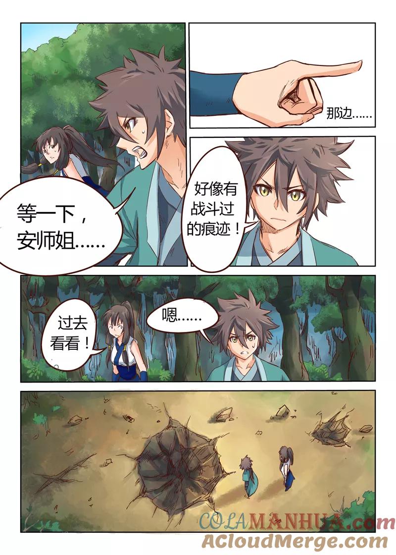 《星武神诀》第29话 第7页