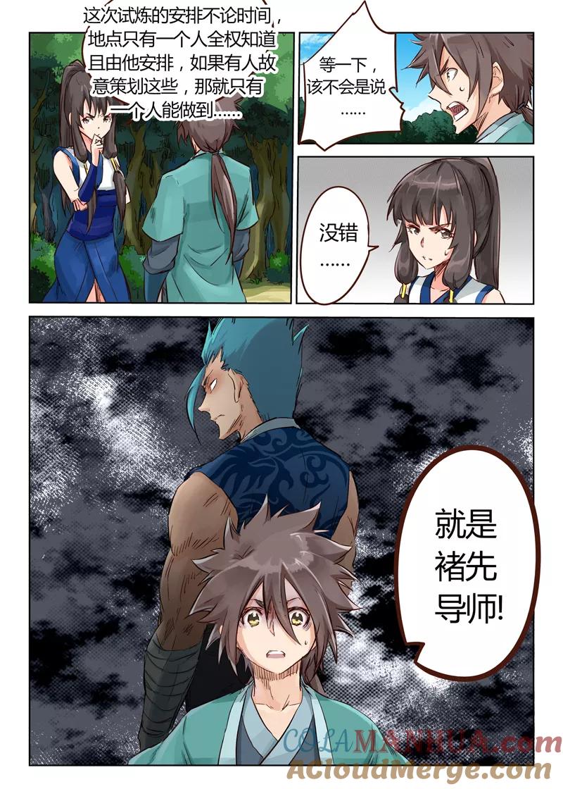 《星武神诀》第29话 第5页