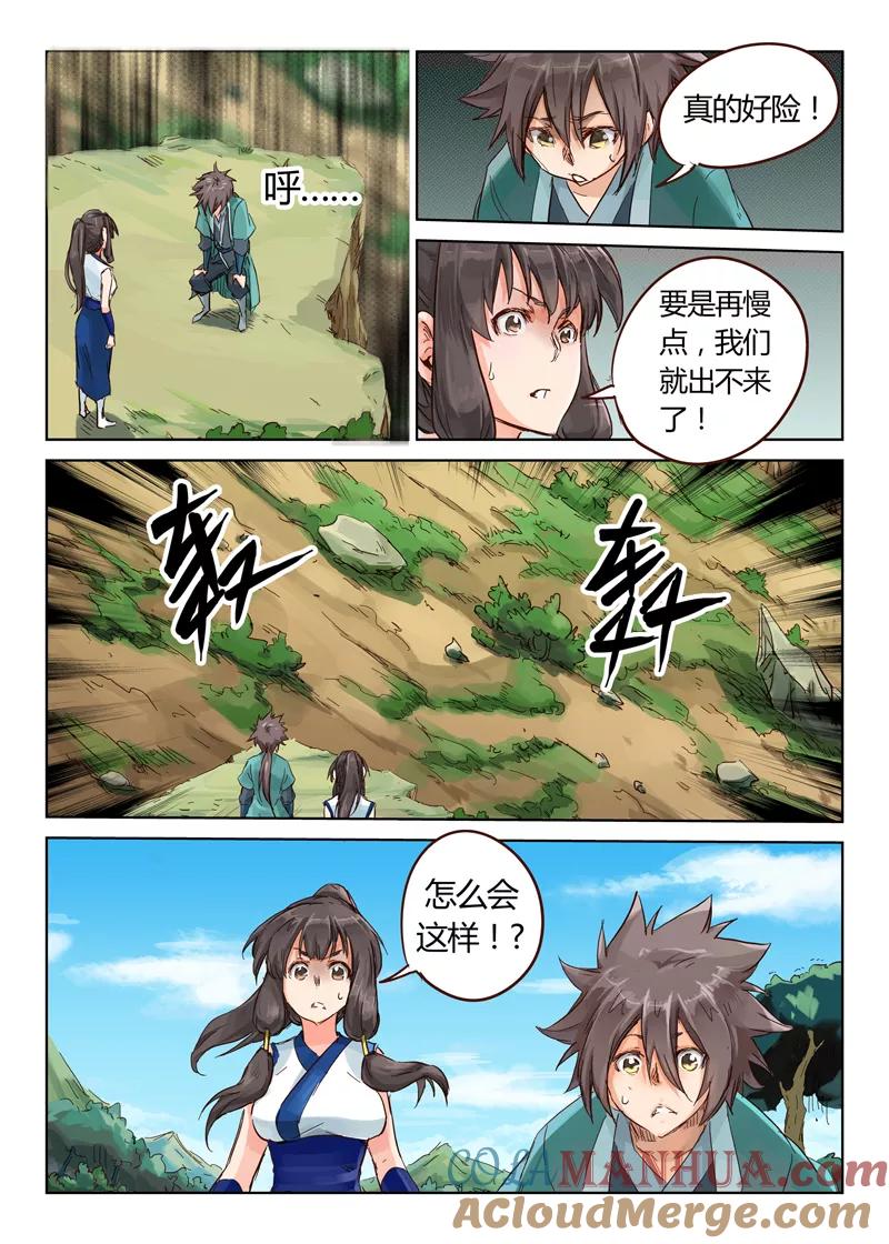 《星武神诀》第29话 第3页