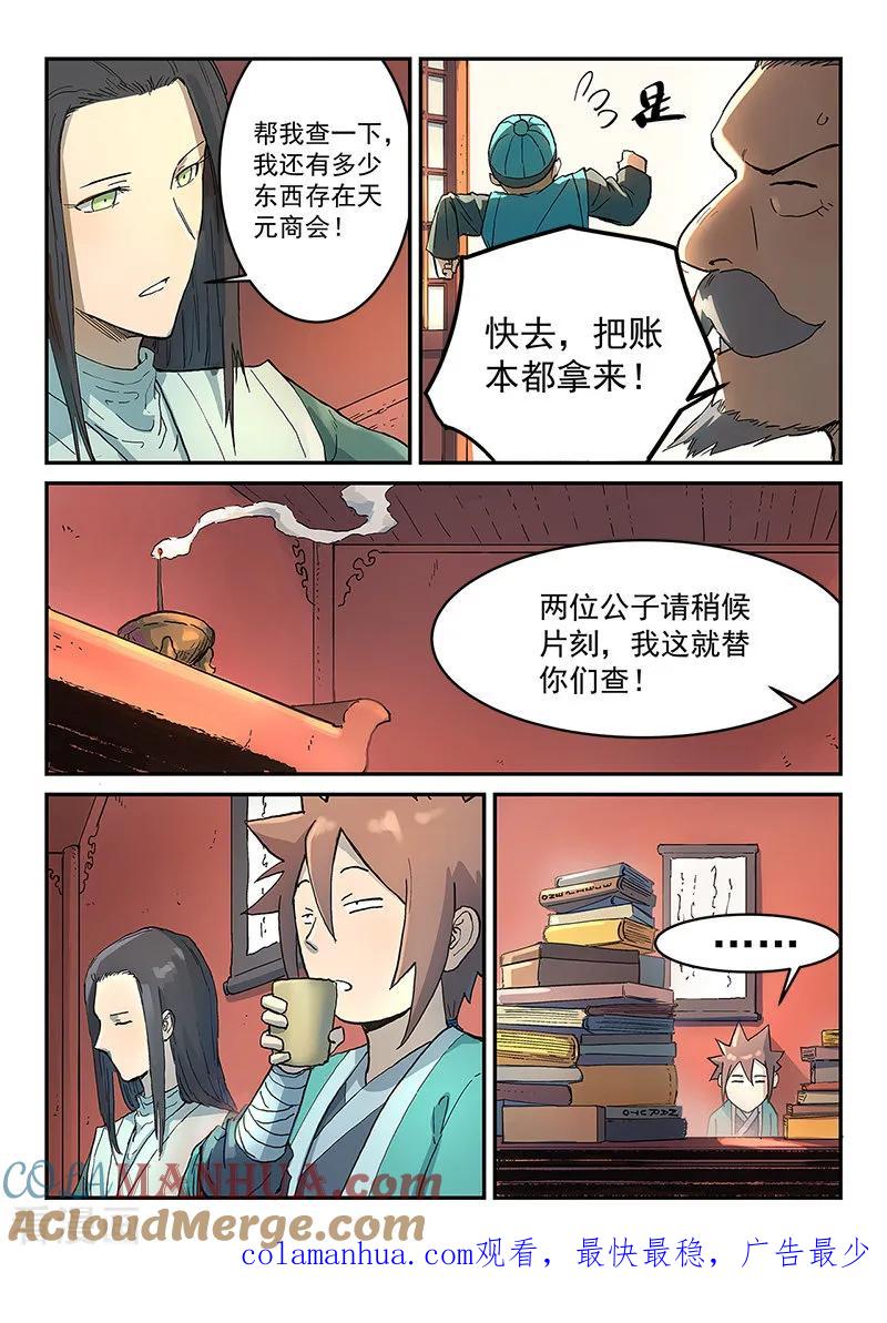 《星武神诀》第299话 第9页