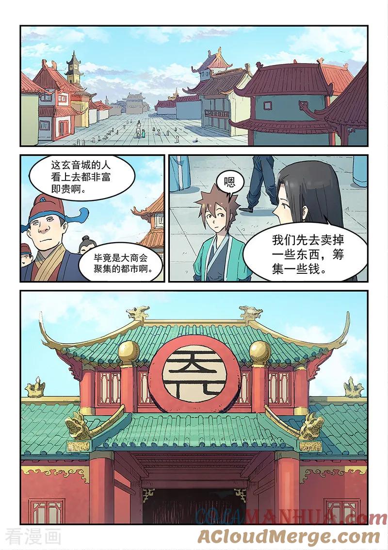 《星武神诀》第299话 第3页
