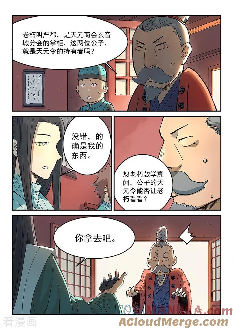 《星武神诀》第299话 第7页