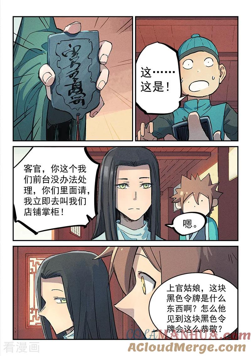 《星武神诀》第299话 第5页