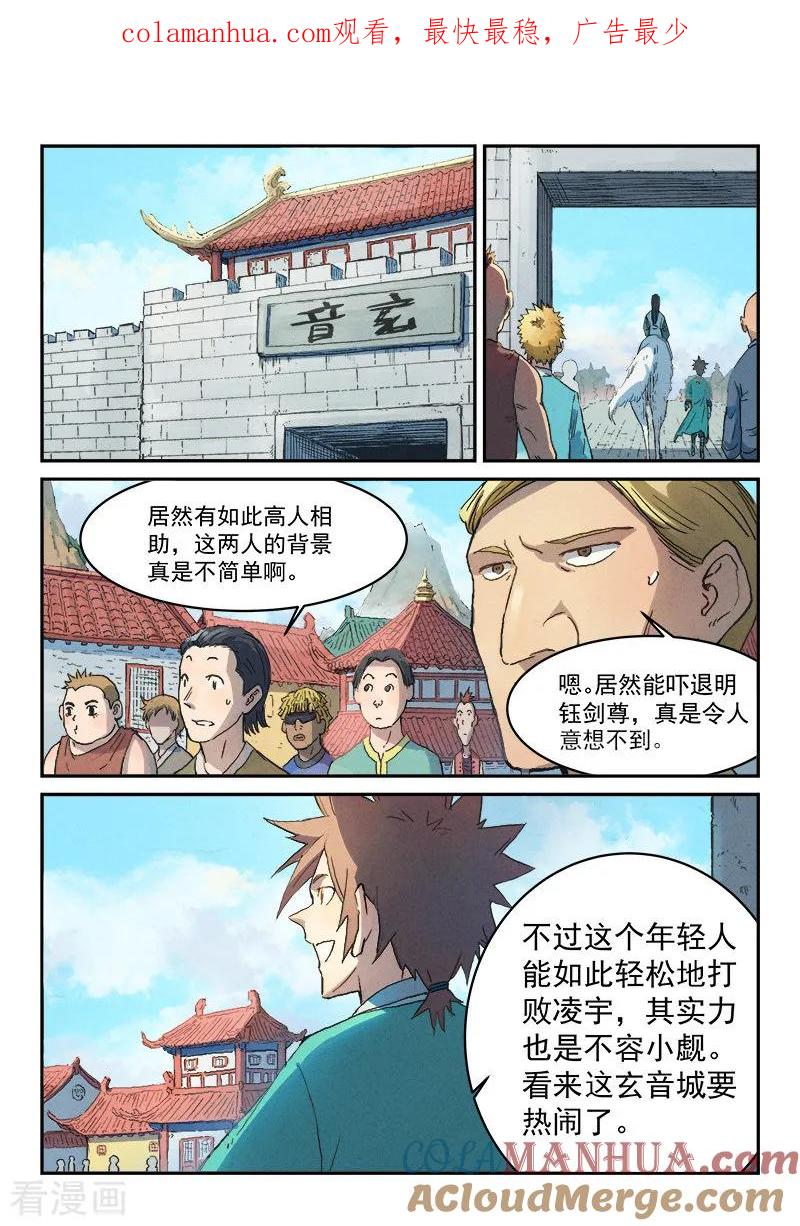 《星武神诀》第299话 第1页