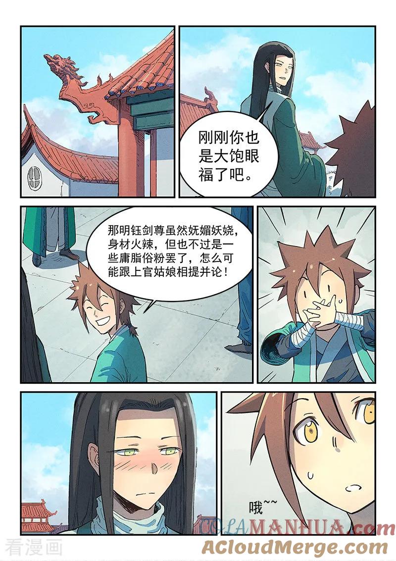 《星武神诀》第299话 第2页
