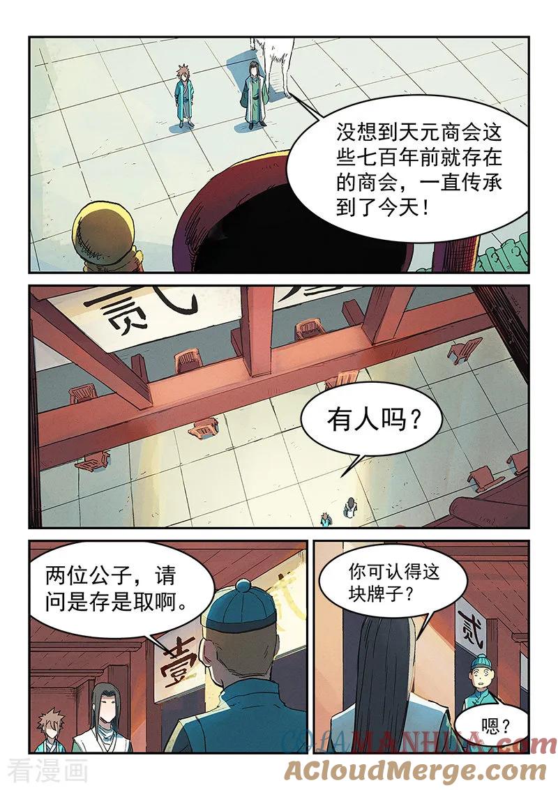 《星武神诀》第299话 第4页
