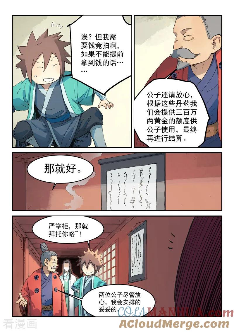 《星武神诀》第300话 第6页