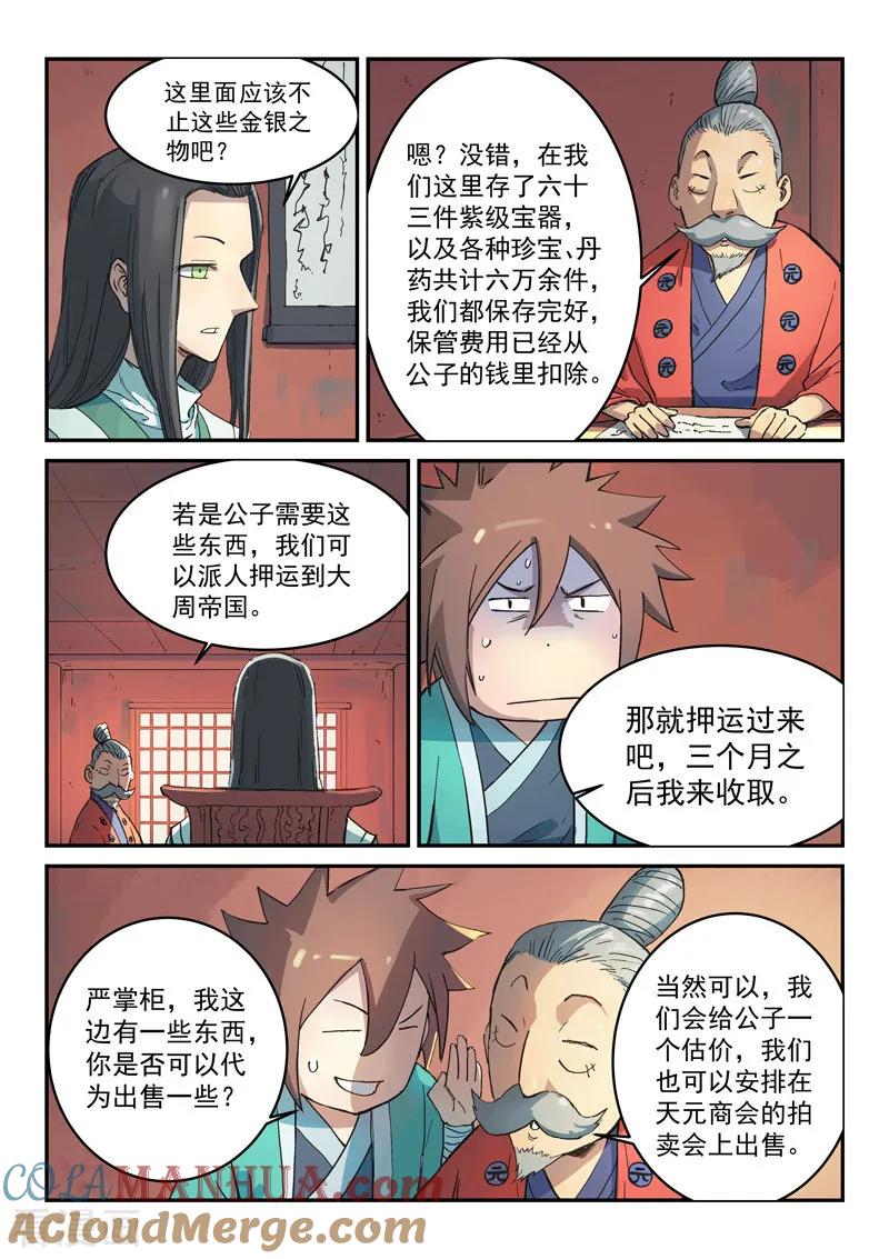 《星武神诀》第300话 第3页