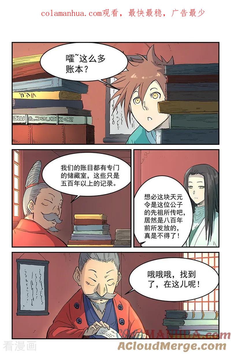 《星武神诀》第300话 第1页
