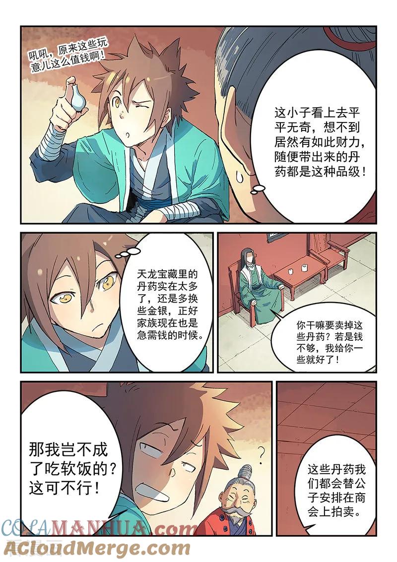 《星武神诀》第300话 第5页